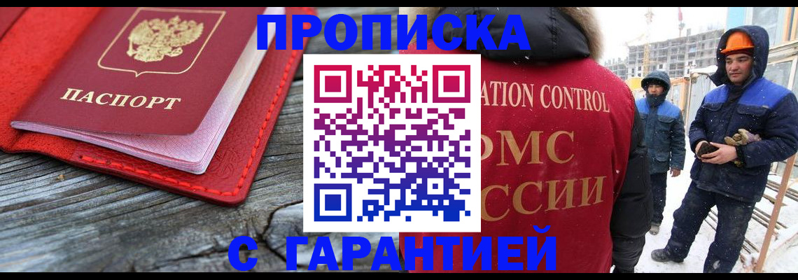 временная регистрация для школы в Белореченске
