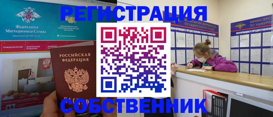 временная регистрация поиск в Белореченске