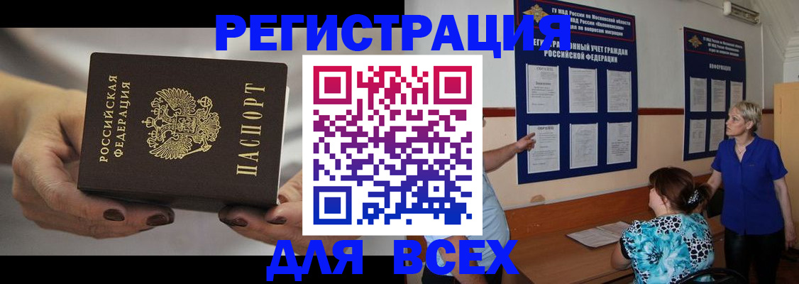 миграционный учет в Белореченске