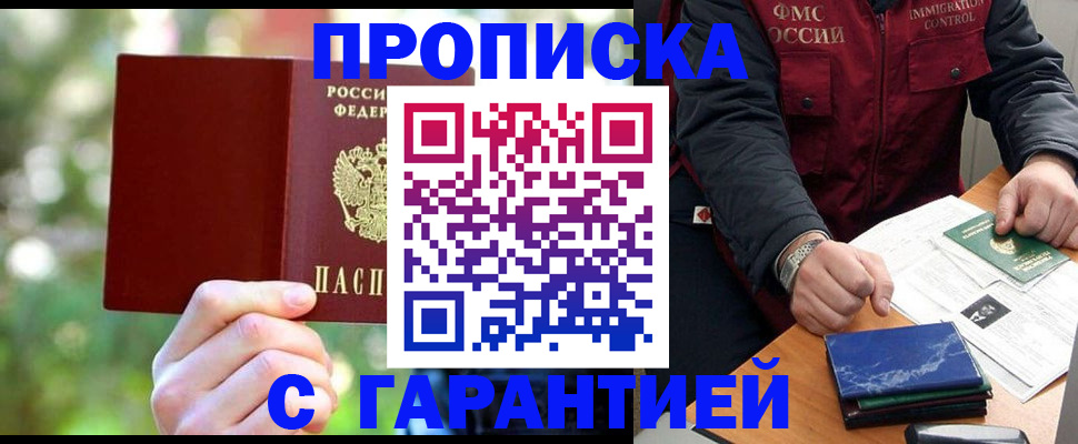 прописка для военкомата в Белореченске