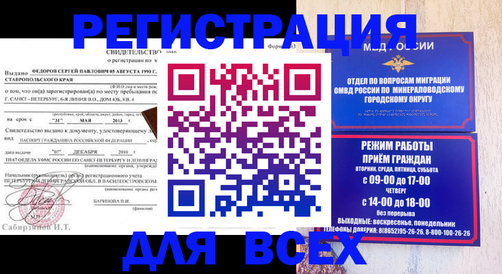 временная регистрация поиск в Белореченске