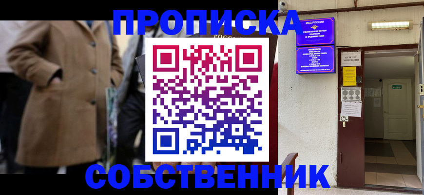 пропишу в квартире в Белореченске