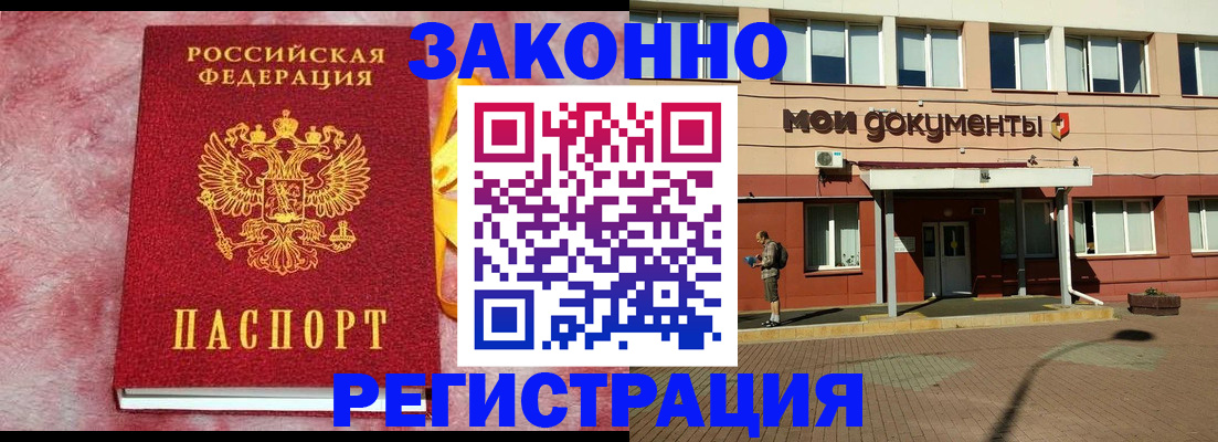 временная прописка в Белореченске